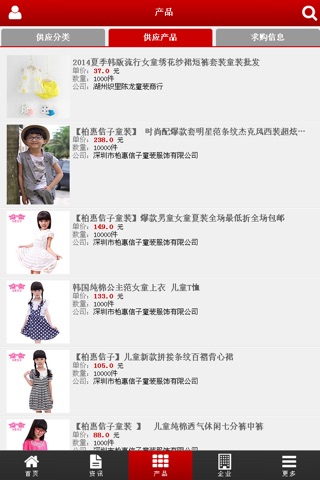 中国童装行业网 screenshot 4