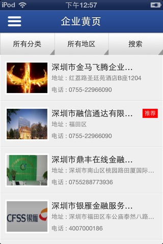 深圳金融网 screenshot 3