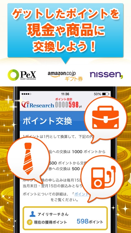 アイリサーチ for iOS screenshot-3