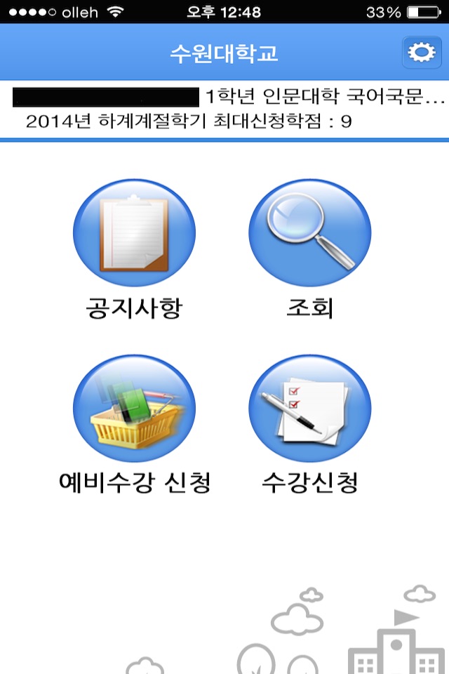 수원대학교 수강신청 screenshot 2