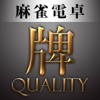 麻雀電卓　牌QUALITY