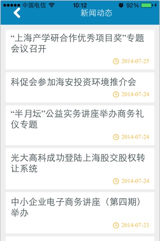 上海企业互动 screenshot 2