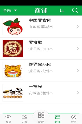 上海食品商城 screenshot 2