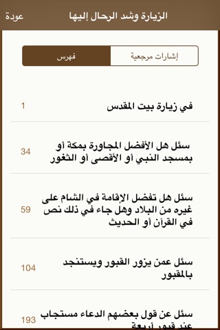 موسوعة فتاوى ابن تيمية screenshot 4