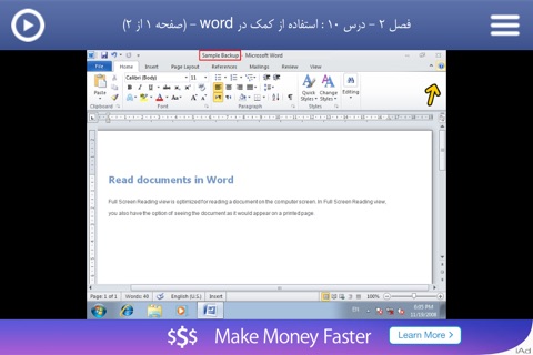 Learning for Word 2010 آموزش به زبان فارسی screenshot 3