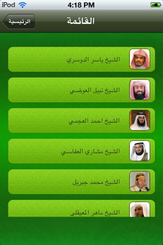 الرقية الشرعية الصوتية screenshot 2