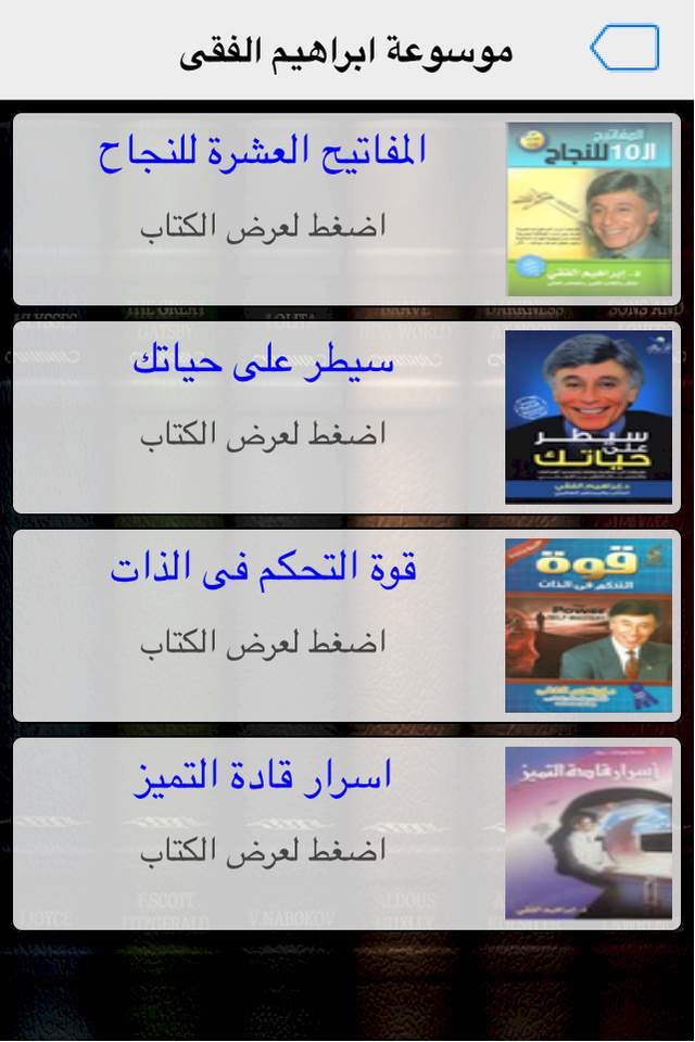 موسوعة ابراهيم الفقى  Ebrahim Elfki screenshot 3