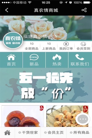 真农情商城 screenshot 3
