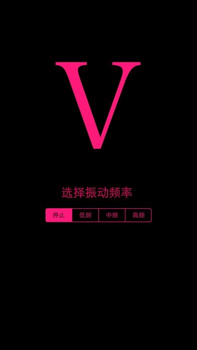 vibrate - 震动按摩，可适度缓解手... screenshot1