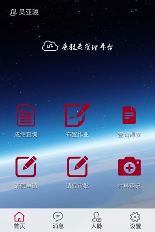普教云 screenshot 2