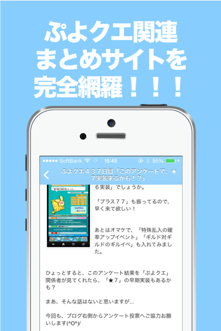 ブログまとめニュース速報 for ぷよクエ(ぷよぷよ!!クエスト) screenshot 2