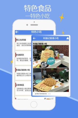 特色食品-客户端 screenshot 3