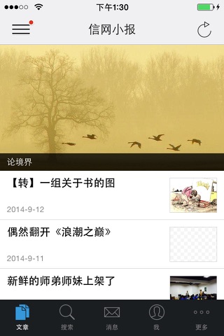 信网小报 screenshot 4