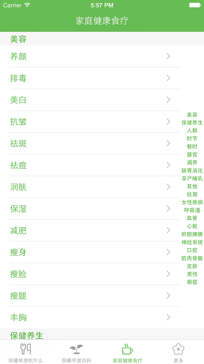 阳痿早泄养生食疗百科