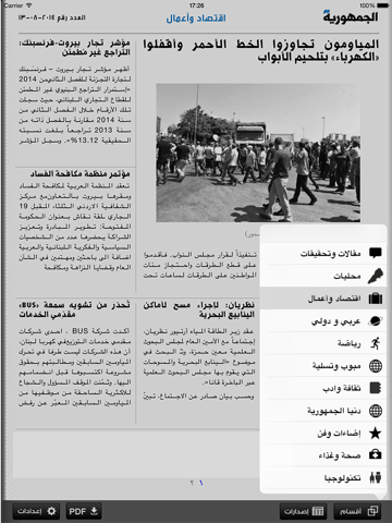 Al Joumhouria for iPad screenshot 3