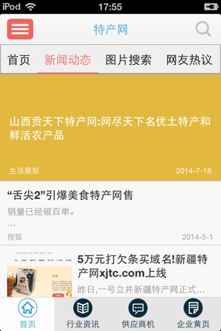 特产网——中国特产商城 screenshot 3