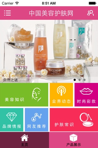 中国美容护肤网 screenshot 2