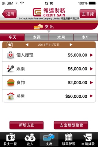 領達財務 screenshot 4