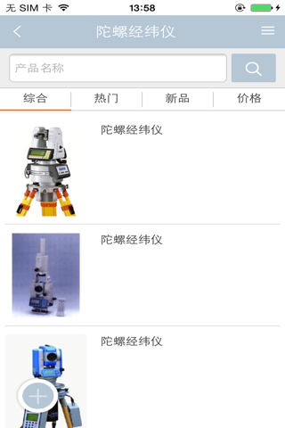 中国测绘仪器 screenshot 4