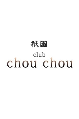 祇園Club　ChouChou screenshot 3