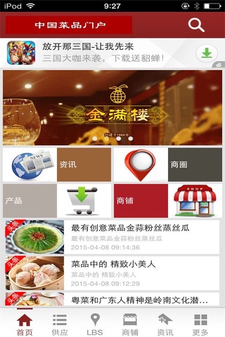 中国菜品门户 screenshot 2