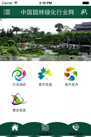 中国园林绿化行业网 screenshot 2