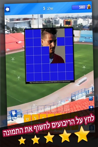 כוכבי ליגת הכדורגל של ישראל 2014 - נחש את השחקן בתמונה משחק טריוויה ספורט כדורגל פרו screenshot 2
