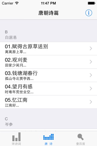 100 poems of chinese screenshot 2