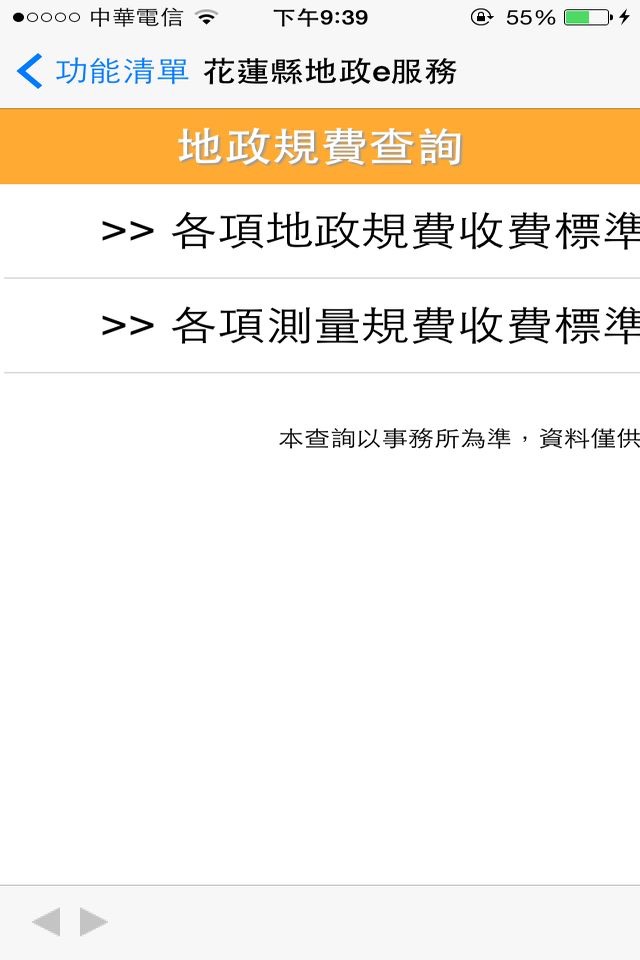 花蓮縣地政e服務 screenshot 4
