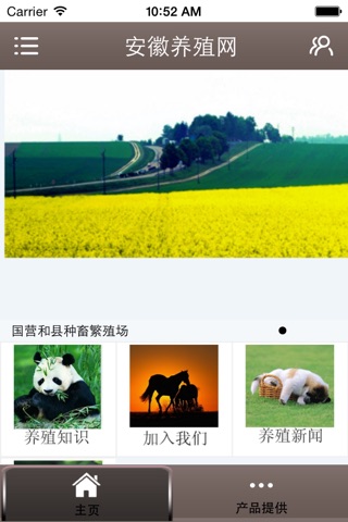 安徽养殖网-安徽最大的养殖平台 screenshot 2