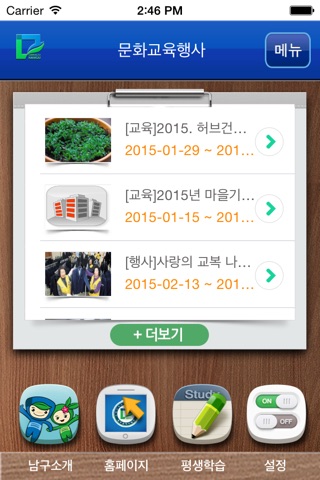 광주남구 문화교육행사 screenshot 2