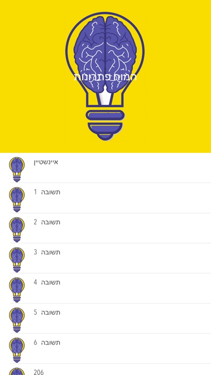 המוח פתרונות