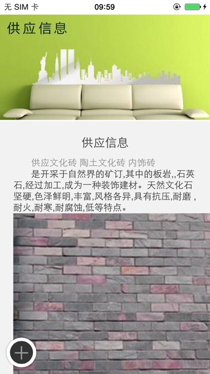 中国建材批发网APP