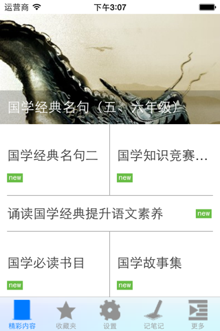 国学经典大全 screenshot 2