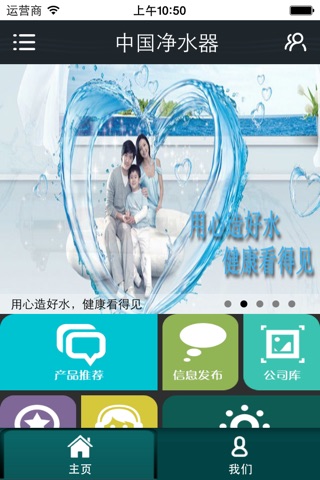 中国净水器 screenshot 2