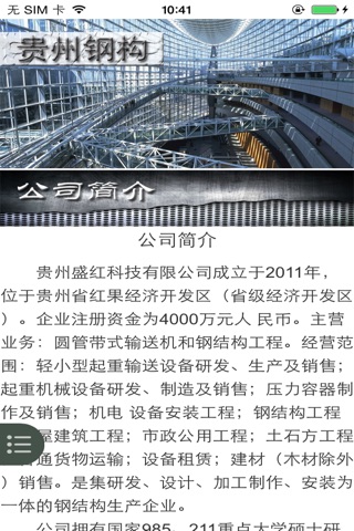 贵州钢构 screenshot 4
