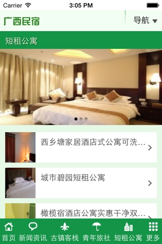 广西民宿 screenshot 2