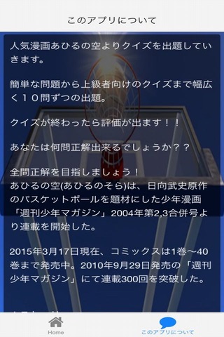 コミック検定　for　あひるの空 screenshot 2