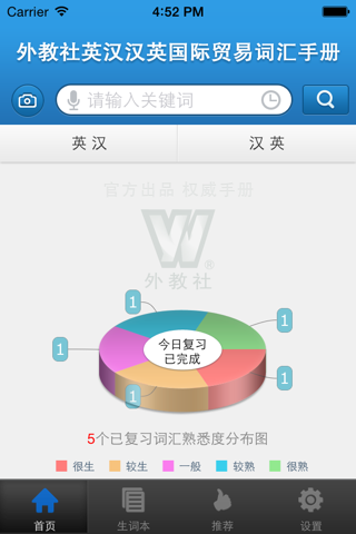 外教社外贸英语词典 screenshot 2