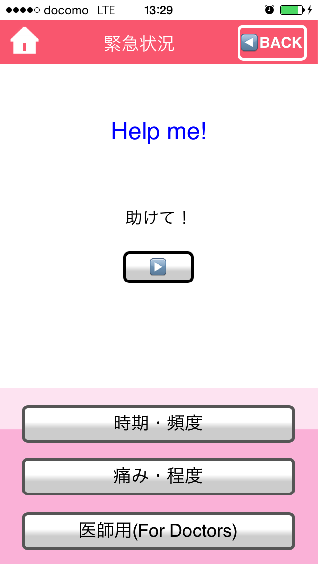 英語でHELP!病院会話　EX Language screenshot1