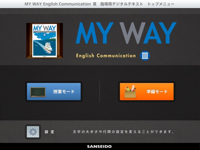 MY WAY English Communication III 指導用デジタルテキスト(圖5)-速報App