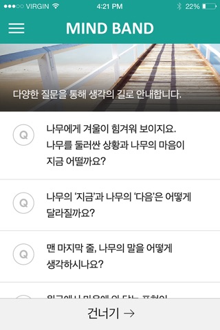 동양미래대학교 마인드밴드 screenshot 4