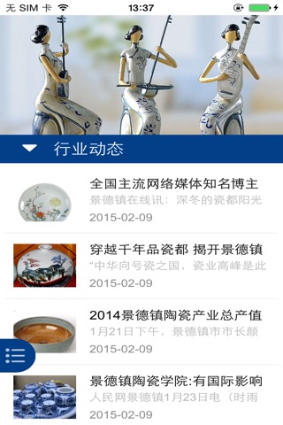 瓷器门户 screenshot 4
