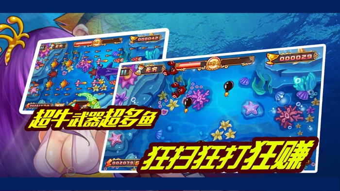 全民捕鱼-人鱼传说