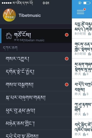 Tibetmusic screenshot 3