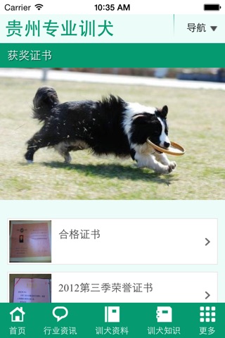 贵州专业训犬 screenshot 2