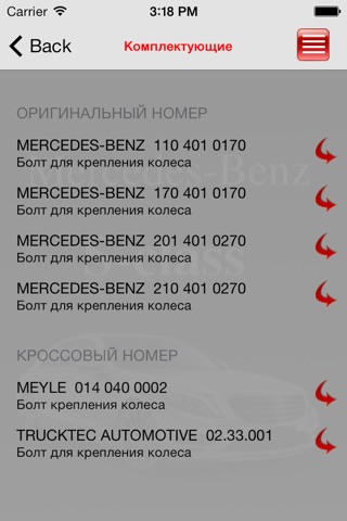 Запчасти Mercedes-Benz S-class screenshot 3