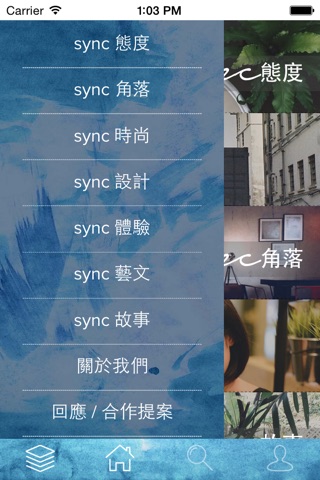 Sync 新誌 screenshot 3