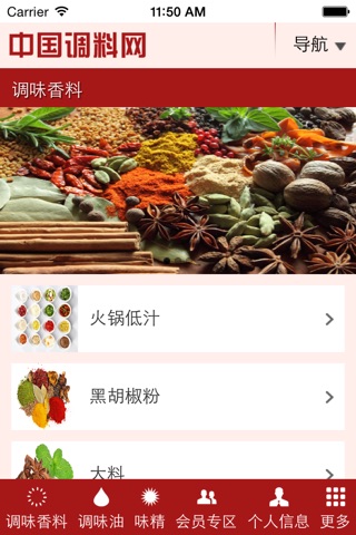 中国调料网 screenshot 2