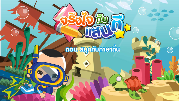 สนุกกับภาษาถิ่นFree
